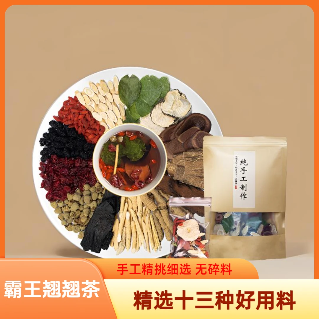 【十三味男士贵料】男人滋补养生虚补淫山羊藿鹿榵枸杞手工独立包装