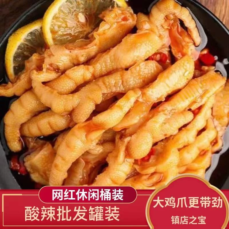柠檬酸辣无骨鸡爪罐装零食凤爪去骨大份量袋装鸡脚休闲零食