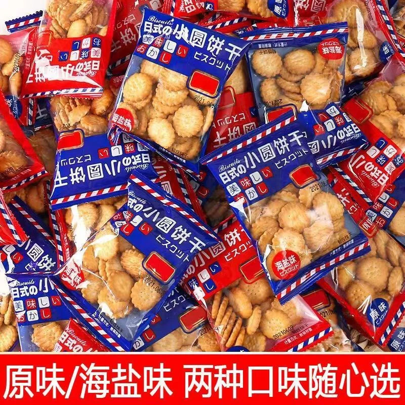 小圆饼干原味海盐味网红整箱小饼干零食小包装独立装咸香薄脆饼