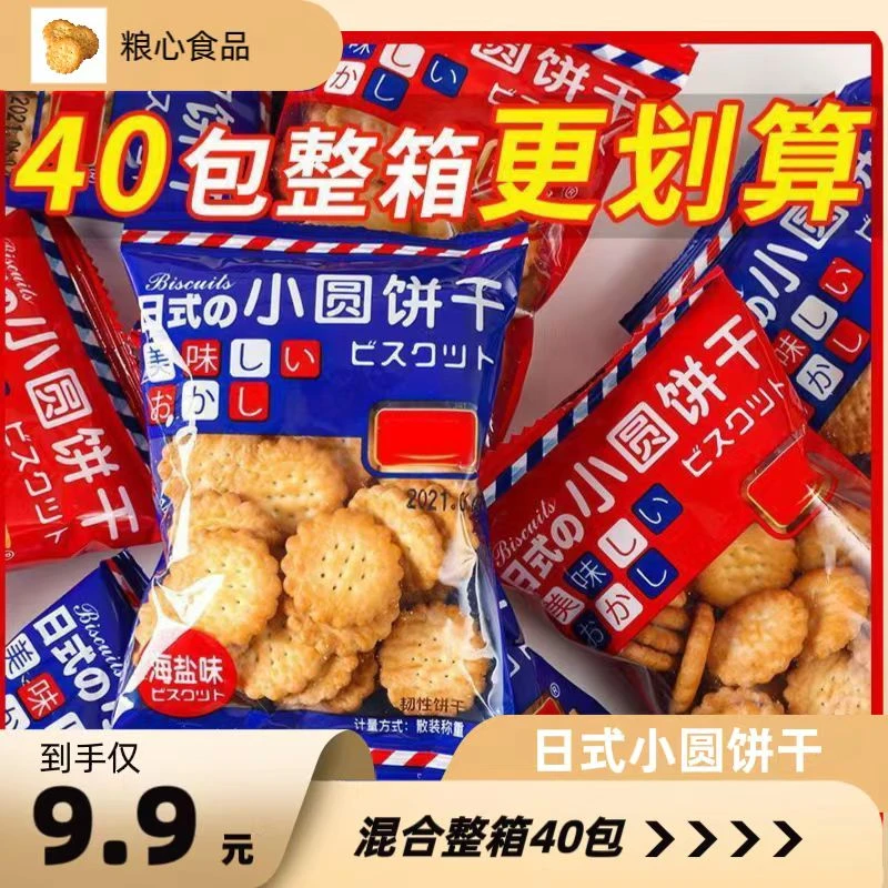 【到手44包】日式小饼干休闲解馋小零食海盐原味混合装办公室零食