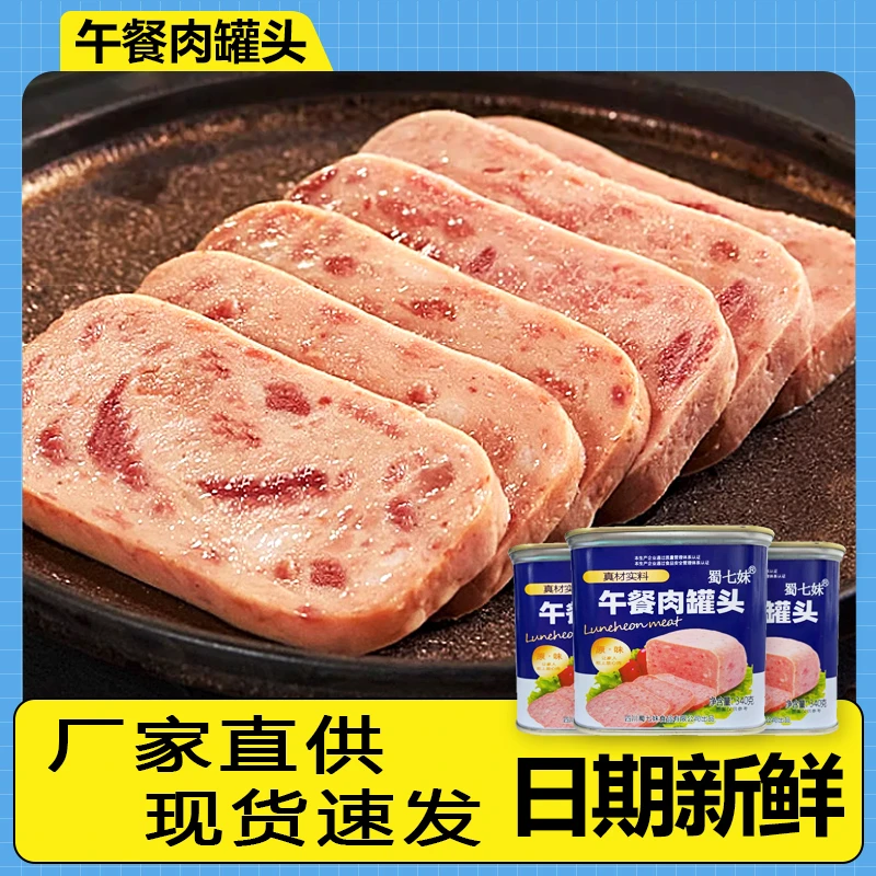 午餐肉罐头即食涮火锅食材三明治专用火腿午餐肉单独包装