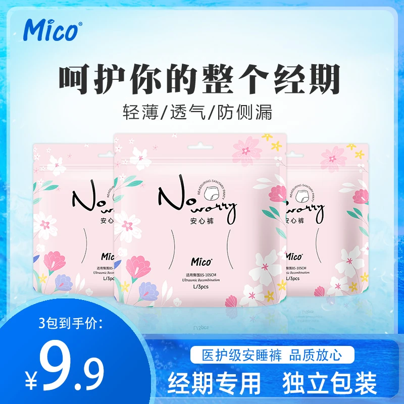 MICO安睡拉拉裤透气经期用轻薄防漏产妇专用卫生巾拉拉裤安心裤