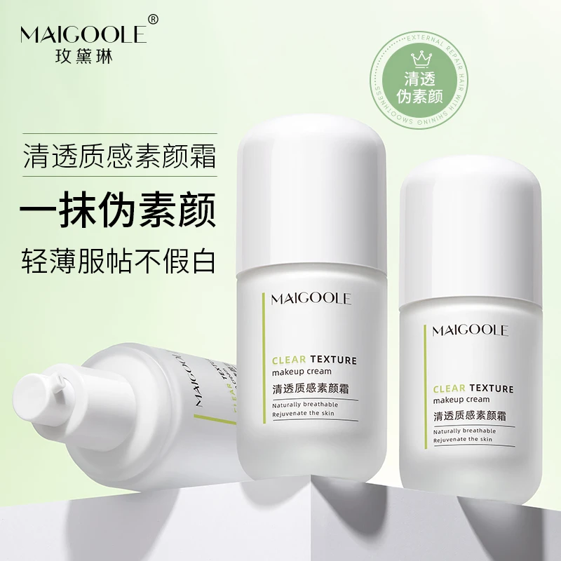 【防水 防汗素颜霜】MAIGOOLE素颜霜保湿自然透气清爽靓肤不假白