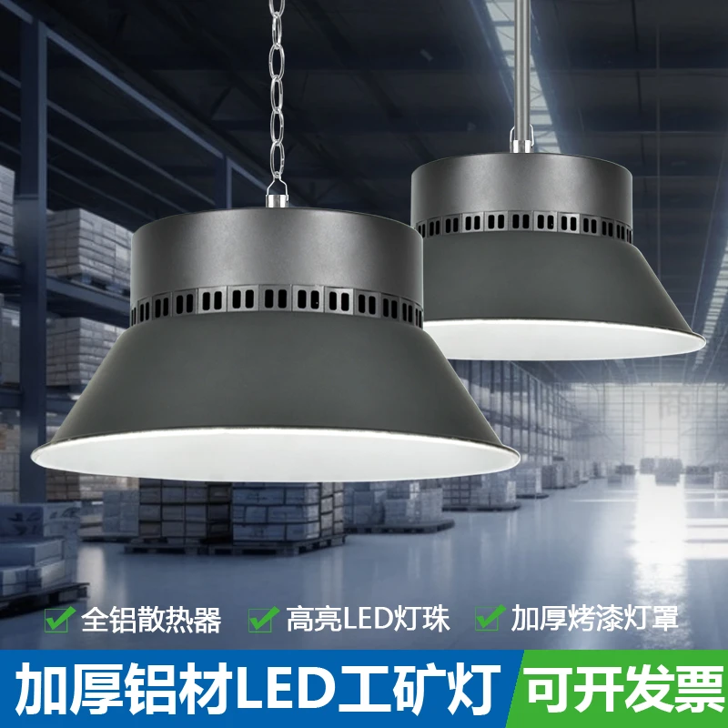 蓝欣天际款工矿灯led厂房灯车间球场商场体育馆仓库天棚灯高棚灯