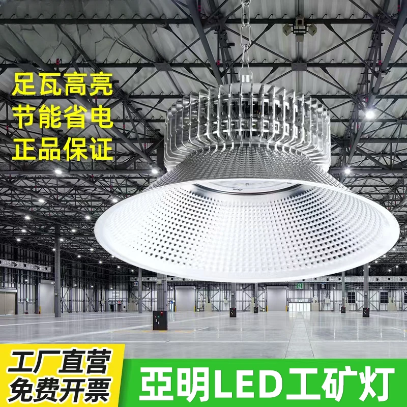 蓝欣亚明超亮鳍片工矿灯led厂房灯工厂车间照明球场仓库工业吊灯
