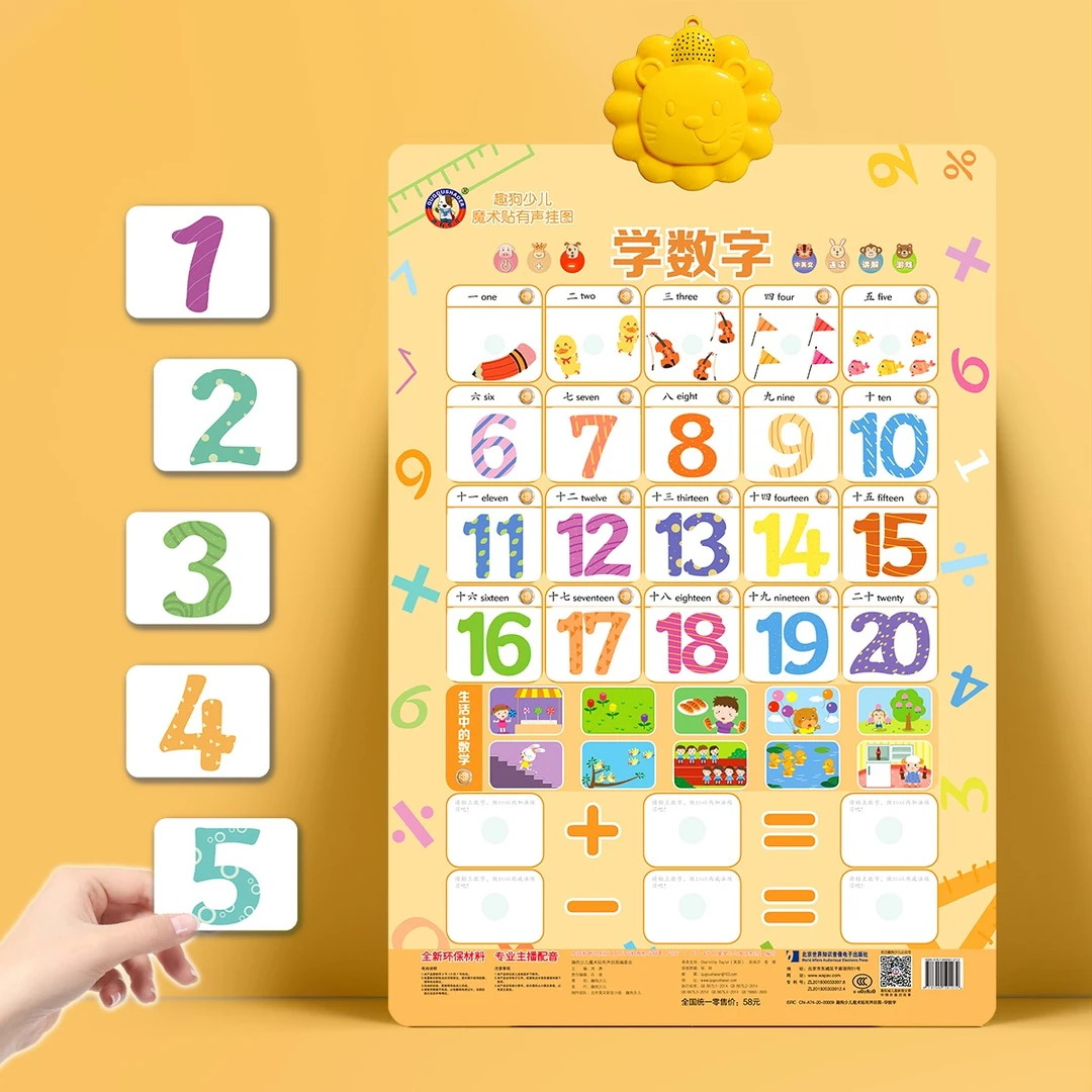 【0到3岁】魔术贴学数字有声挂图早教益智启蒙玩具幼儿点读发声