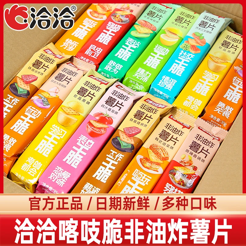 洽洽喀吱脆薯片散装多口味薯脆恰恰嘎吱脆非油炸膨化小吃零食批发