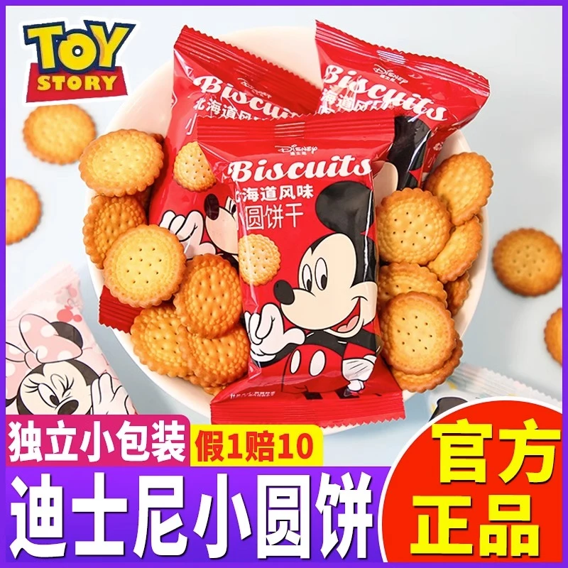 迪士尼小圆饼北海道风味饼干单独小包装日式儿童饼干休闲零食批发
