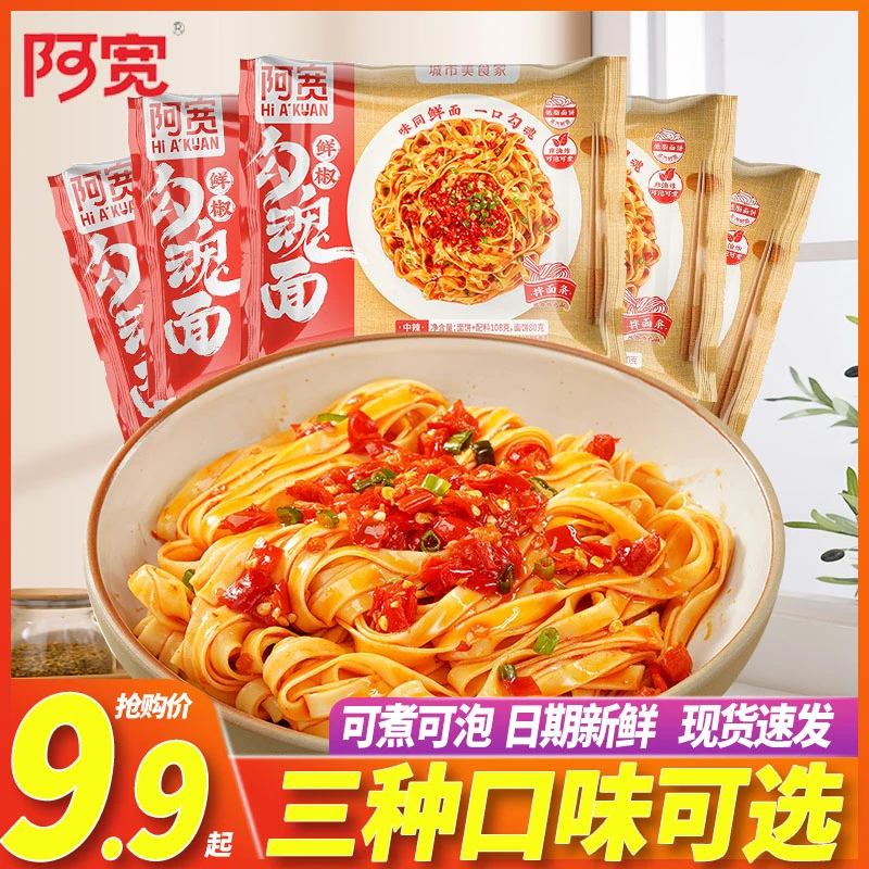 阿宽勾魂拌面条免煮黑鸭味方便面泡面办公室速食早餐宿舍夜宵主食