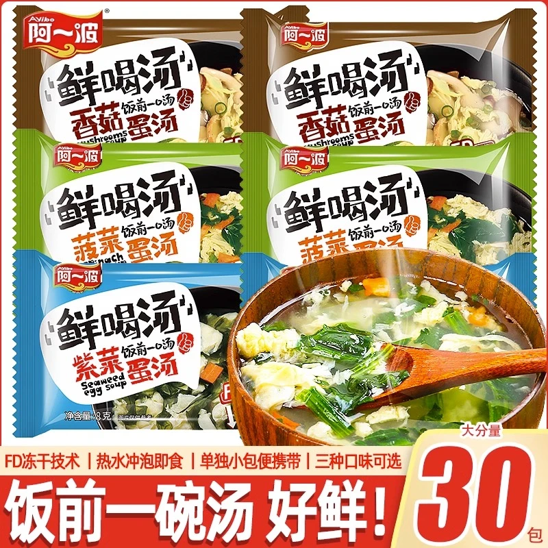 阿一波紫菜蛋花汤菠菜汤速溶紫菜汤冲泡即食小包装汤料包早餐食品