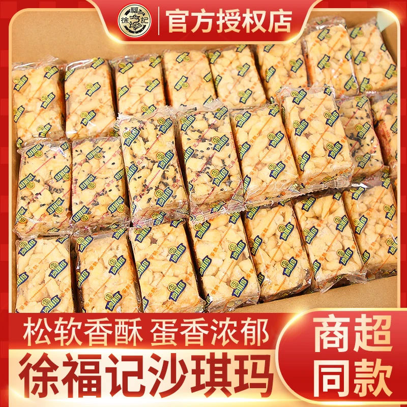 徐福记沙琪玛整箱传统糕点老式点心营养早餐休闲年货零食散装批发