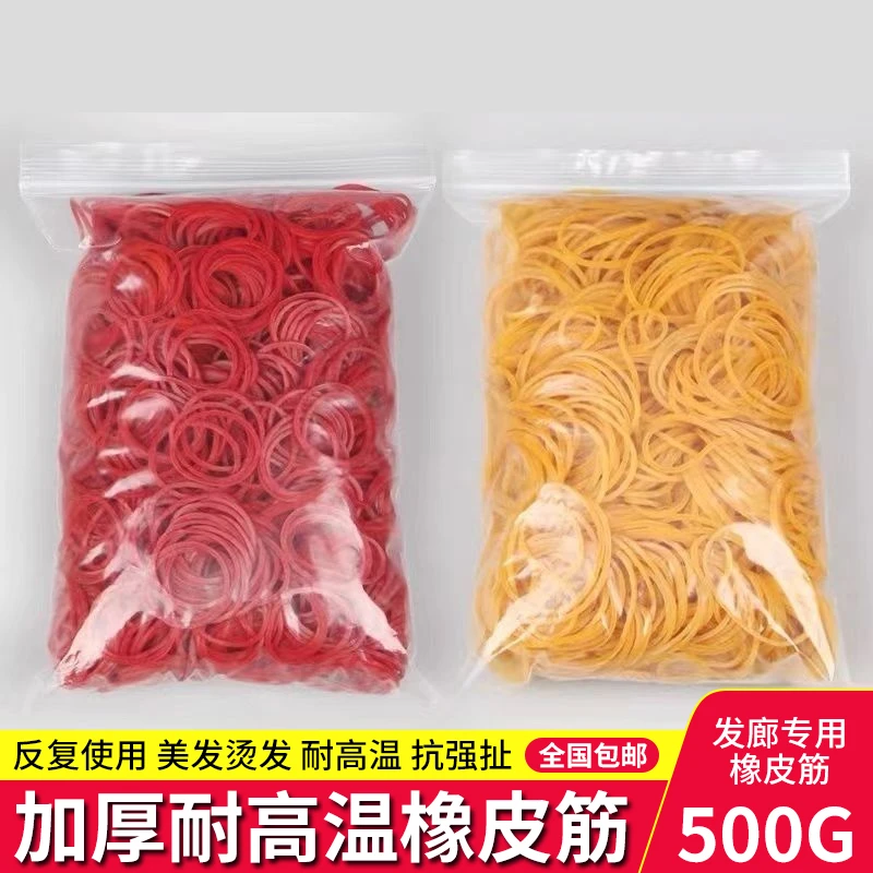 烫发橡皮筋高弹力黄色胶圈小橡皮筋耐高温理发冷烫工具美发专用品