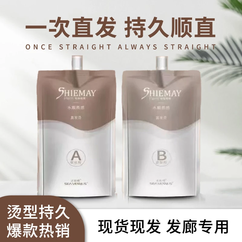 【圣薇娜】绘染晊美热塑烫发乳陶瓷烫定型液离子烫直发膏发廊专用