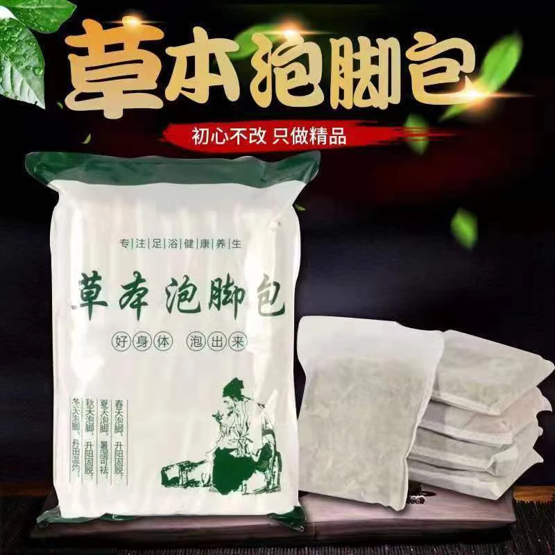 产妇身体祛湿艾叶泡脚包家庭草本泡脚沐浴护理包足浴包洗脚产后
