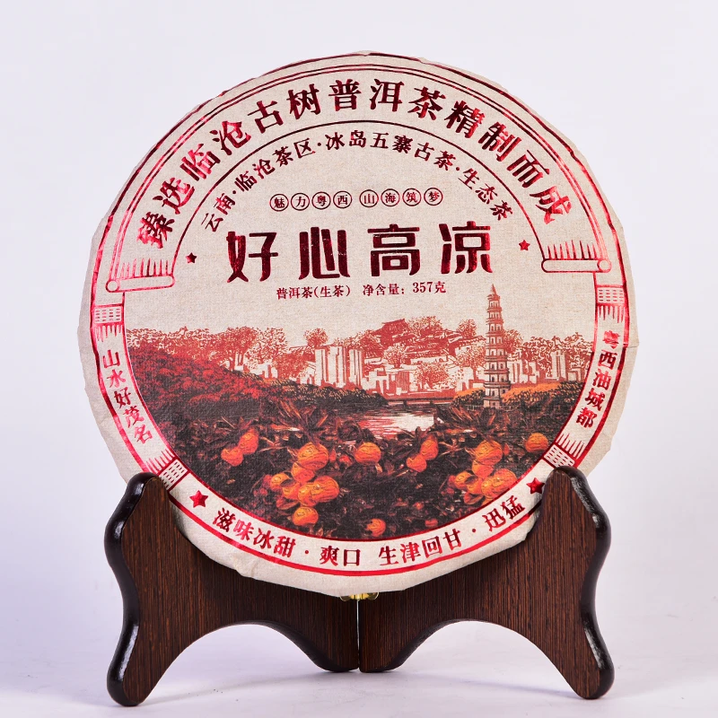 【高州海专属】2022年（原料2008年）好心高凉临沧古树 生茶357克/饼