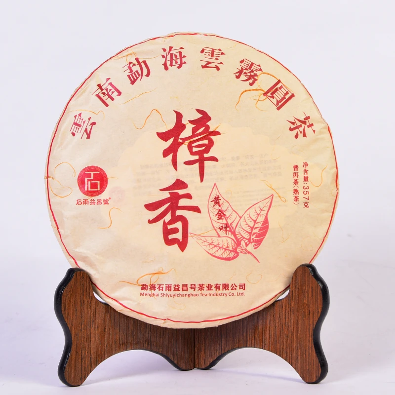【石雨益昌号专场】2021年石雨益昌号 樟香黄金叶 普洱熟茶357克/饼