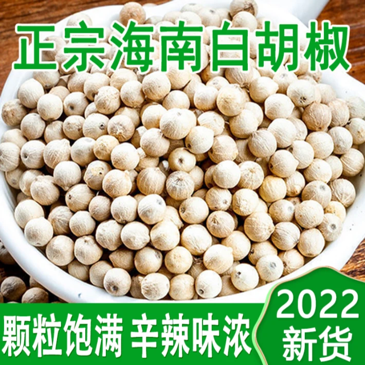 【正宗】白胡椒粒海南特产黑白胡椒粉煲汤牛排烧烤撒佐料口感辛辣