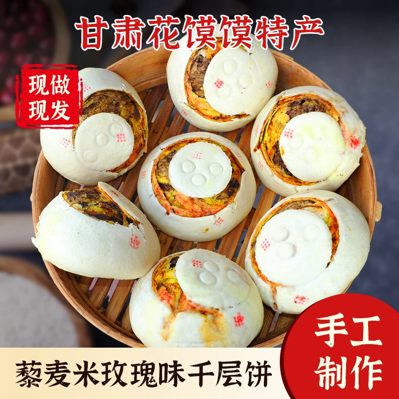 甘肃美食永登如愿老月饼玫瑰胡麻香豆粉千层饼蒸花馍馍小面包糕点