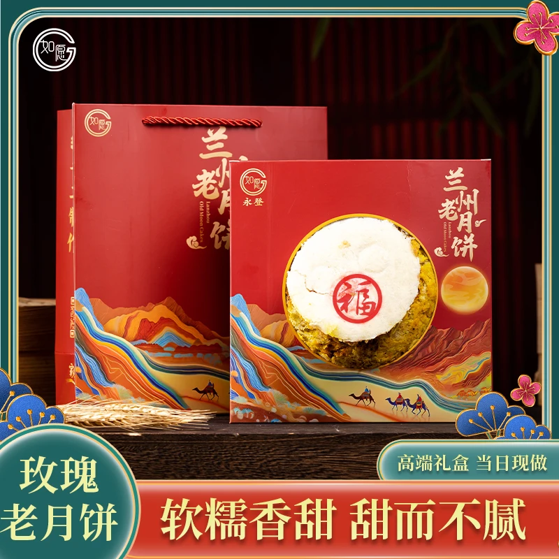 永登老月饼礼盒装兰州花馍馍六婶如愿千层饼中秋礼盒月饼甘肃青海