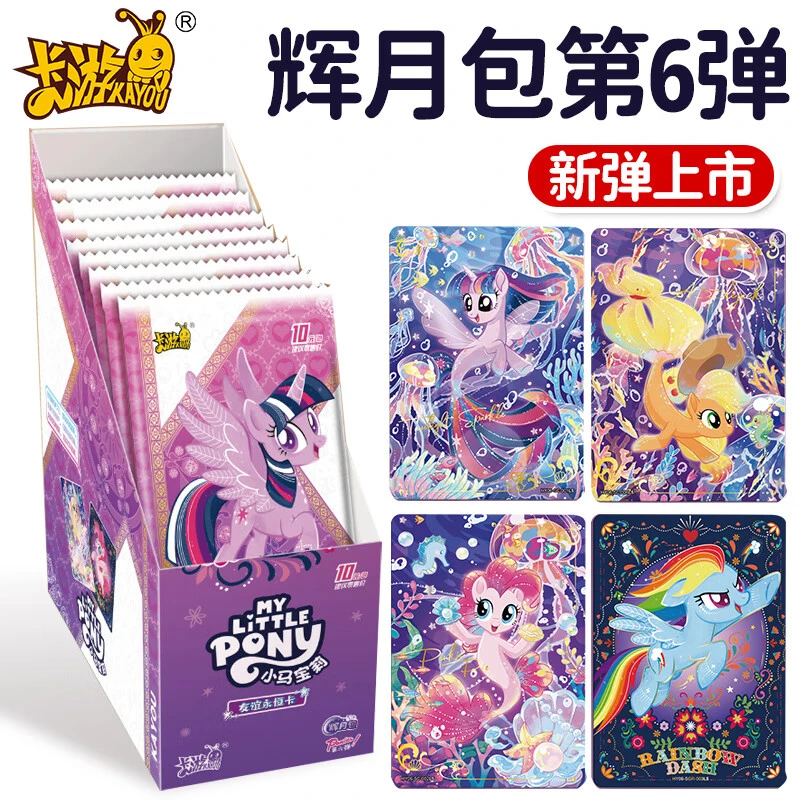 卡游【点盒】小马宝莉卡片辉月六第6弹正版SC卡牌
