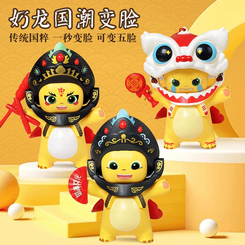 奶龙国潮变脸趣味卡通川剧创意多变解压脸谱玩偶挂件儿童变脸玩具