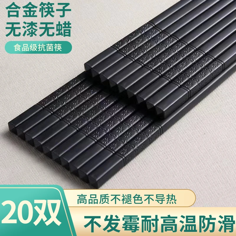 南冬20双超值高档黑色合金筷消毒防滑耐高温不变形防霉筷子家用