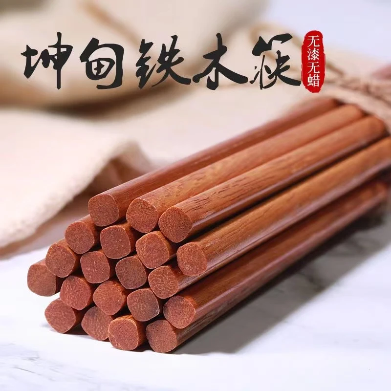 【坤甸铁木筷子10双】高档天然实木筷防滑无漆无蜡环保中式筷子家用