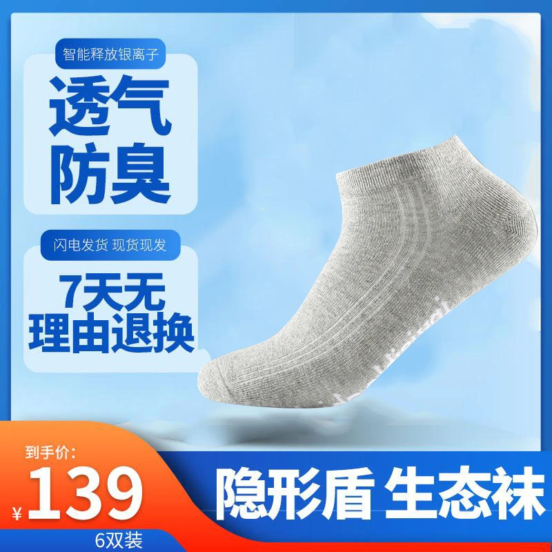 男士袜子抑菌防臭袜短袜袜夏季吸汗透气高考毕业季长筒袜潮运动袜
