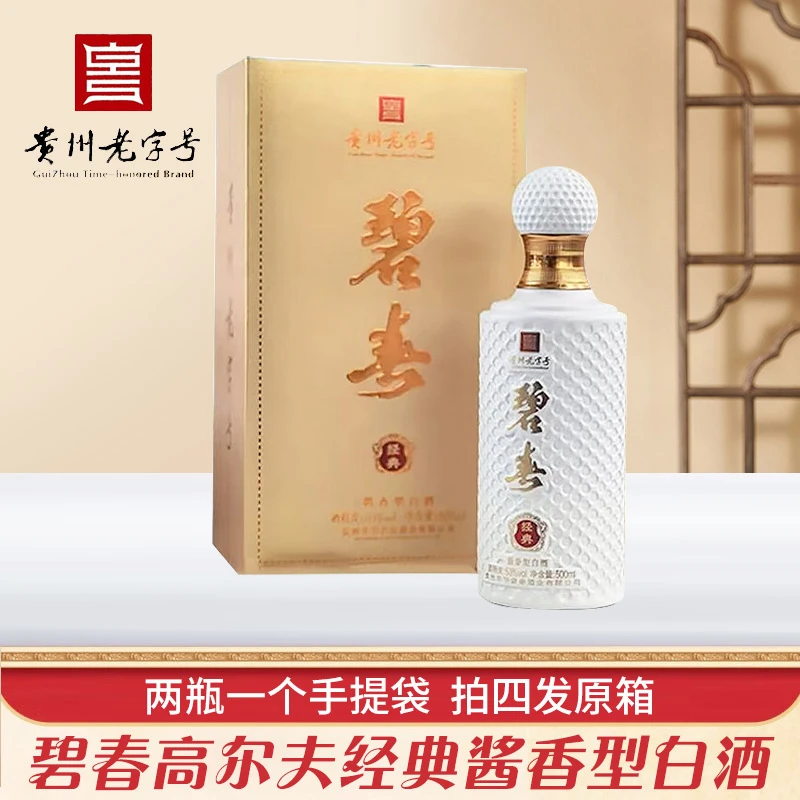 碧春酒高尔夫经典酱香型白酒收藏送礼推荐53度500ml