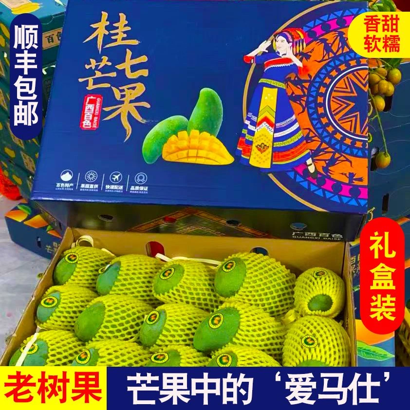 正宗广西百色桂七芒礼盒装新鲜当季时令水果多汁成熟即食