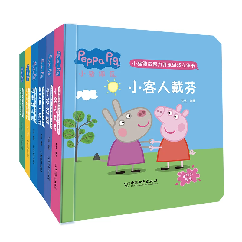 小猪佩奇智力开发游戏立体书观察力专注力认知力 3册分册