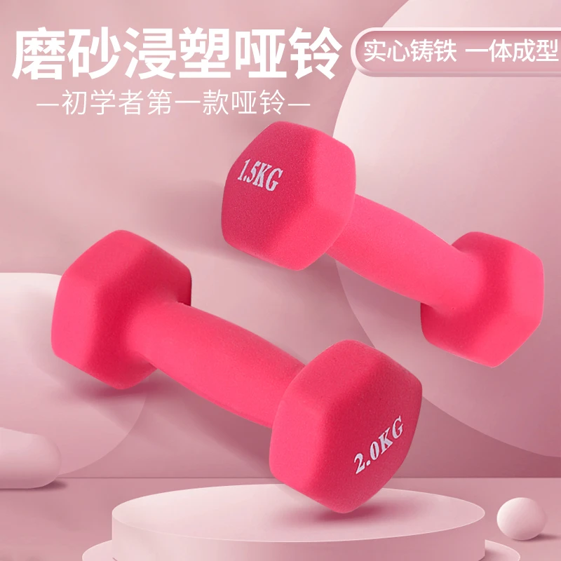 浸塑哑铃健身家用女士初学者瑜伽锻炼器材练臂肌亚铃一对塑身居家