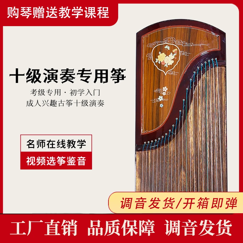 弯弯老师监制163cm十级考级演奏古筝初学入门一步到位《国色筝音》