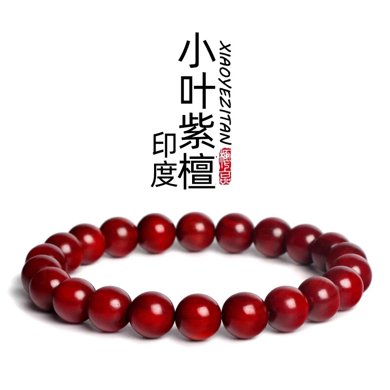 印度小叶紫檀手串高油高密老料文玩男女款单圈手链沉水级木质佛珠