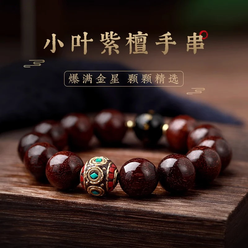 小叶紫檀手串天然尼泊尔珠本命佛印度紫檀品牌佛珠转运珠女制作男