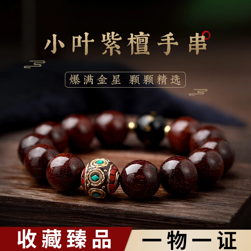 小叶紫檀手串天然尼泊尔珠本命佛印度紫檀木佛珠檀香男士女款手链