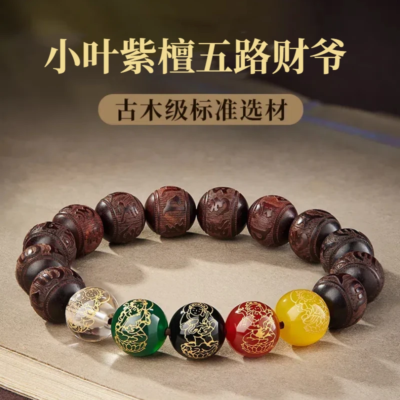 小叶紫檀手串男五路财神手链六字真言精雕佛珠女檀香念珠木质手链