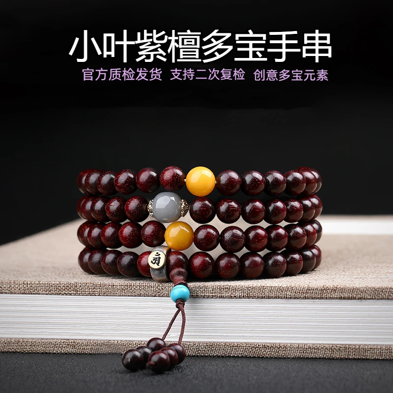 正宗小叶紫檀108颗多宝念珠佛珠手串天然印度老料手工制作手链