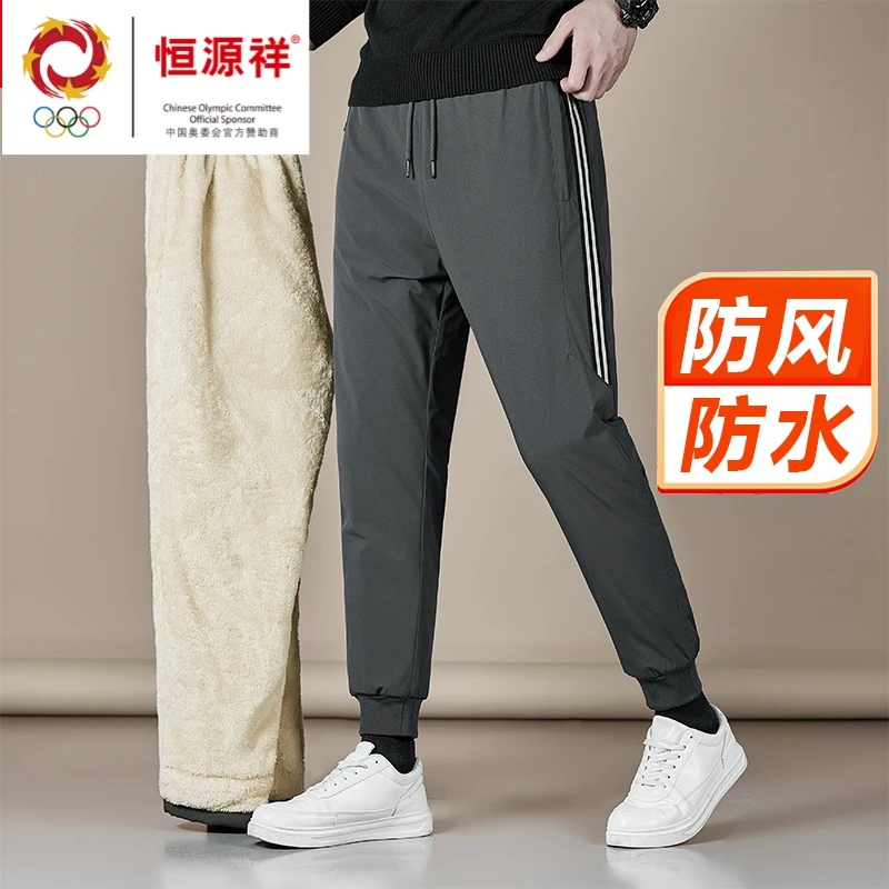 恒源祥集团羊羔绒裤子男款加绒加厚保暖棉裤冬季防风防水裤束脚运