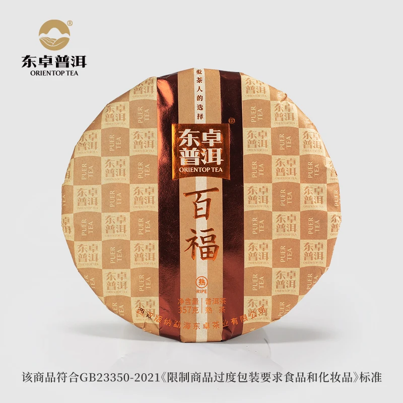 东卓普洱熟茶百福熟饼西双版纳茶区高海拔生态茶357g熟普茶饼