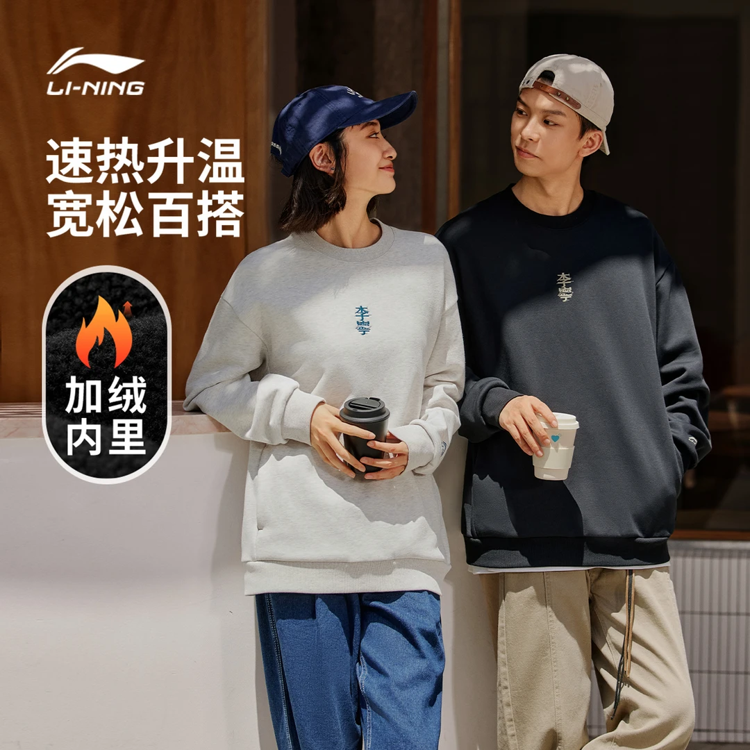 加绒卫衣丨李宁男女新款秋冬穿搭保暖宽松百搭运动服AWDUC85
