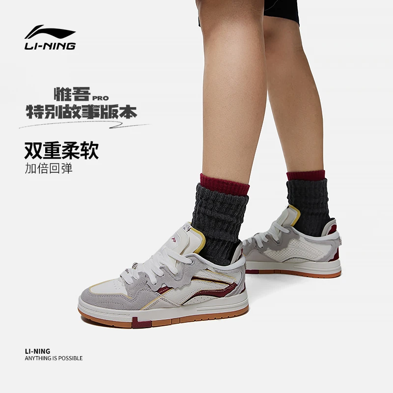 李宁滑板鞋男鞋惟吾PRO特别故事版本舒适软弹板鞋AECT033