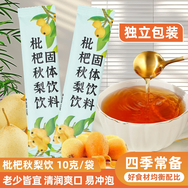 枇杷秋梨饮真材实料秋梨膏儿童孩子大人老人即食即饮19.9/50包