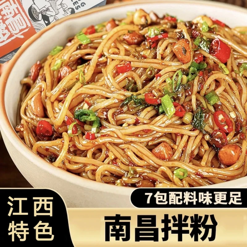 正宗南昌拌粉盒装拌面香辣江西米粉米线面条生活米粉面食主食速食