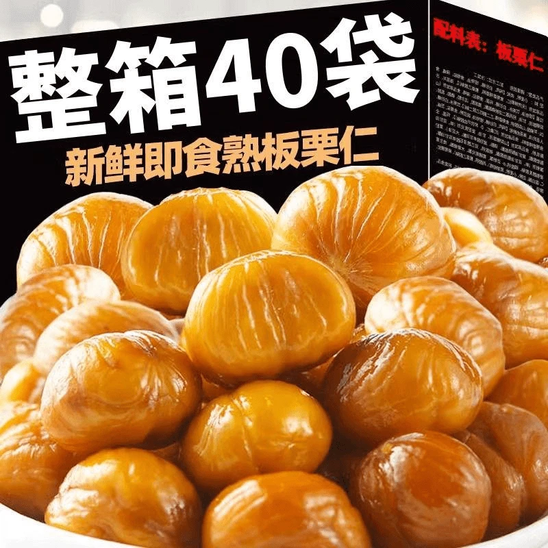 半价抢一箱！】去壳熟板栗仁软糯香甜即食油栗仁独立包装开袋即食