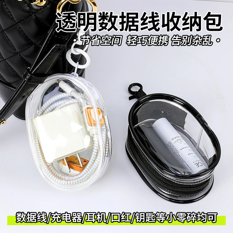 透明数据线收纳包便携式保护套旅行外出数码配件耳机充电器整理包