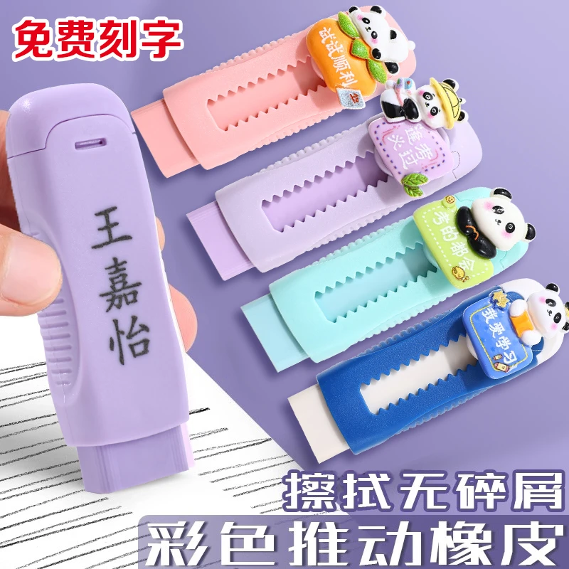 免费刻名字推拉橡皮小学生儿童幼儿园铅笔专用橡皮擦不易留痕少屑