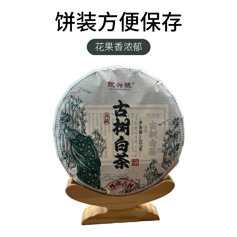 古树邦改白茶357克饼头春茶叶