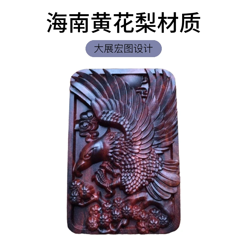 海南黄花梨 老鹰 大展宏图461牌子
