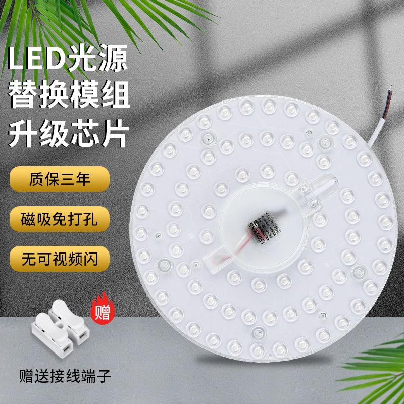 led吸顶灯替换灯芯改造板维修灯板圆形节能灯泡家用灯珠灯盘灯条